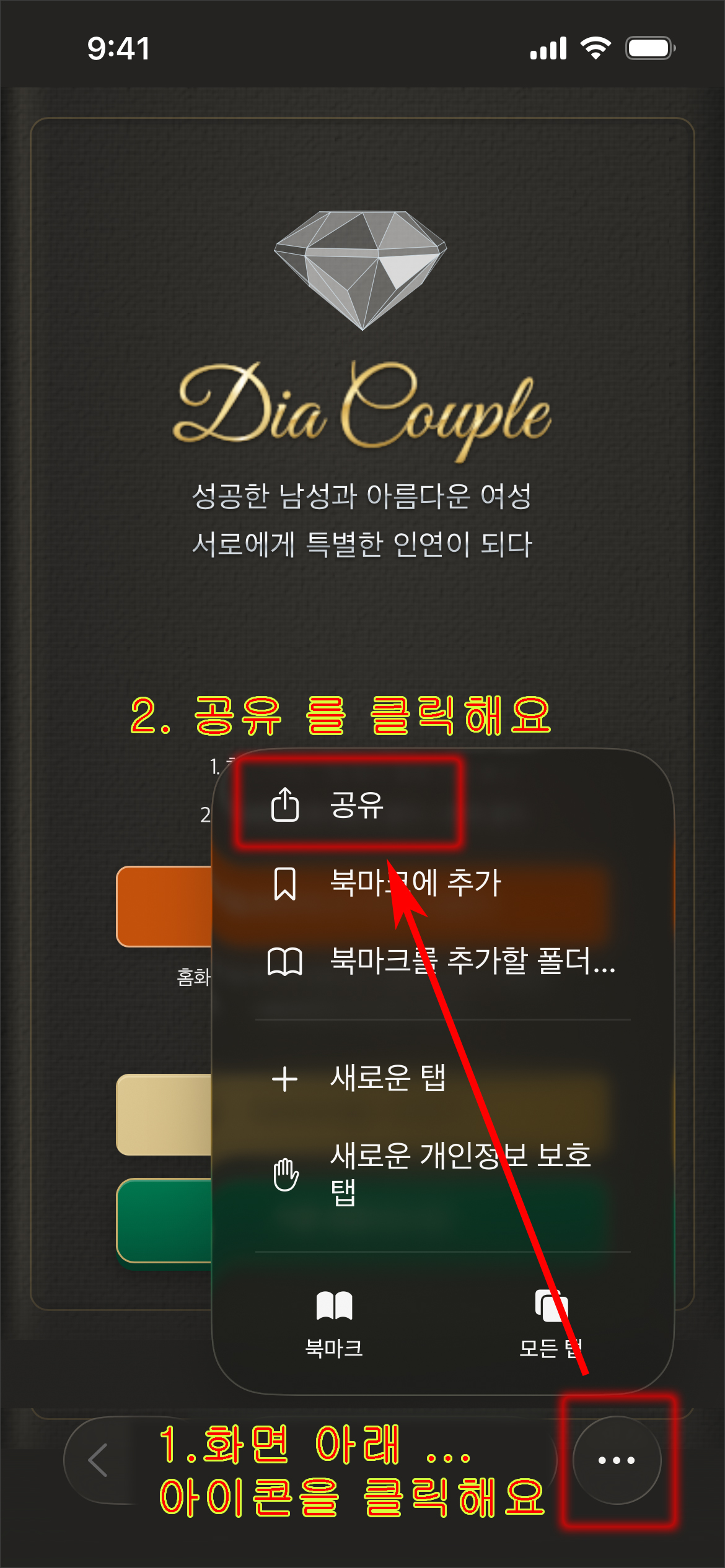 홈 화면 설치 안내 1